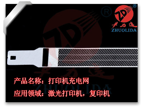 復印機充電柵網