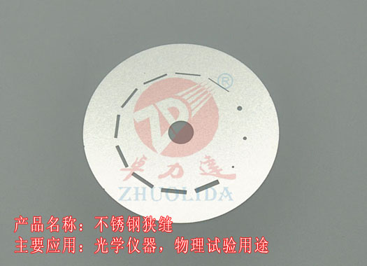 不銹鋼狹縫片